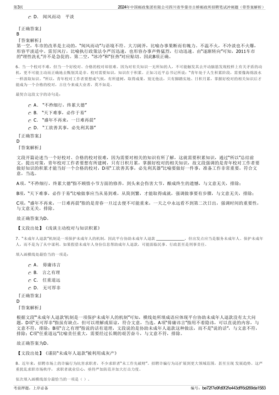 2024年中国邮政集团有限公司四川省华蓥市古桥邮政所招聘笔试冲刺题（带答案解析）_第3页