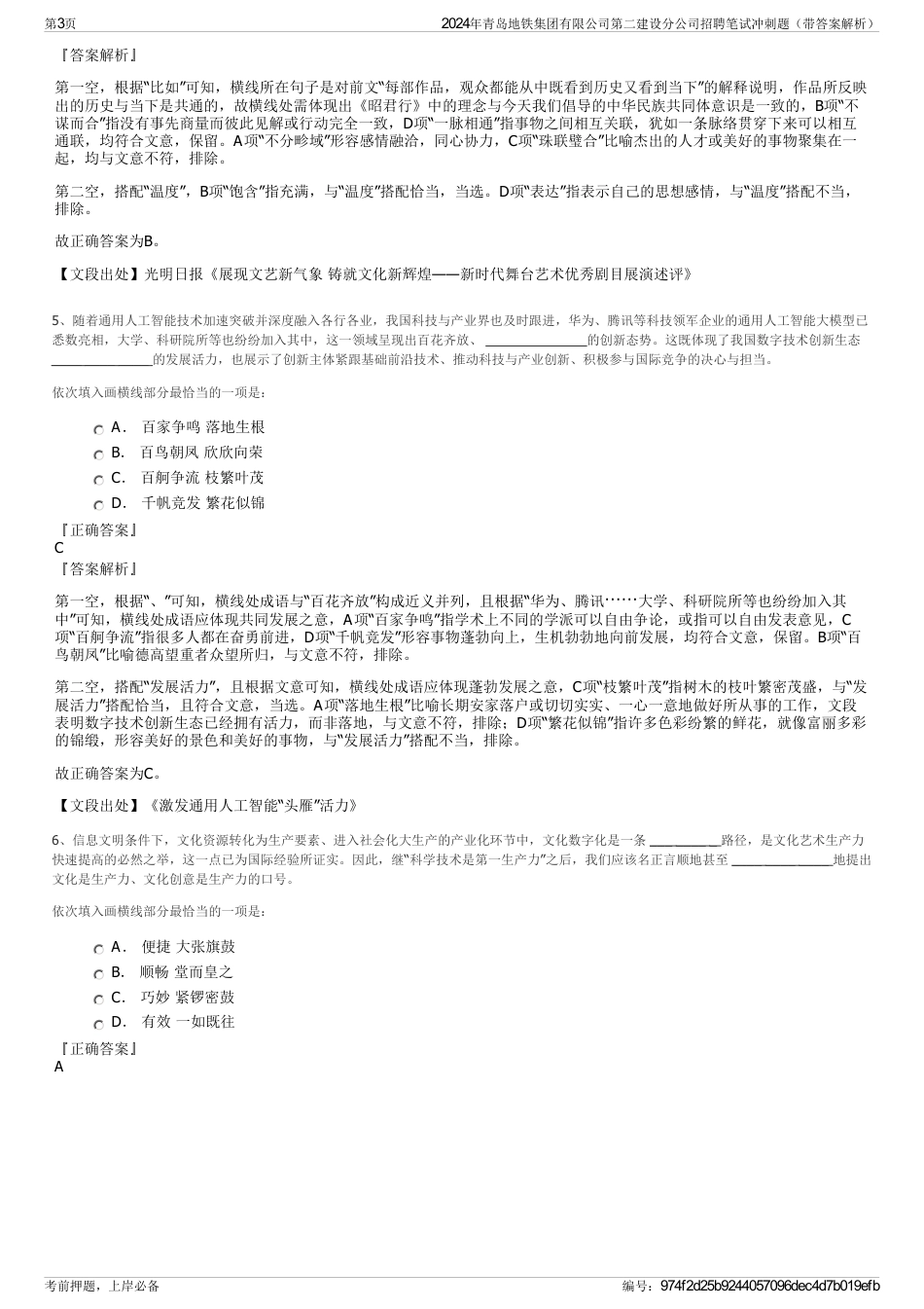 2024年青岛地铁集团有限公司第二建设分公司招聘笔试冲刺题（带答案解析）_第3页