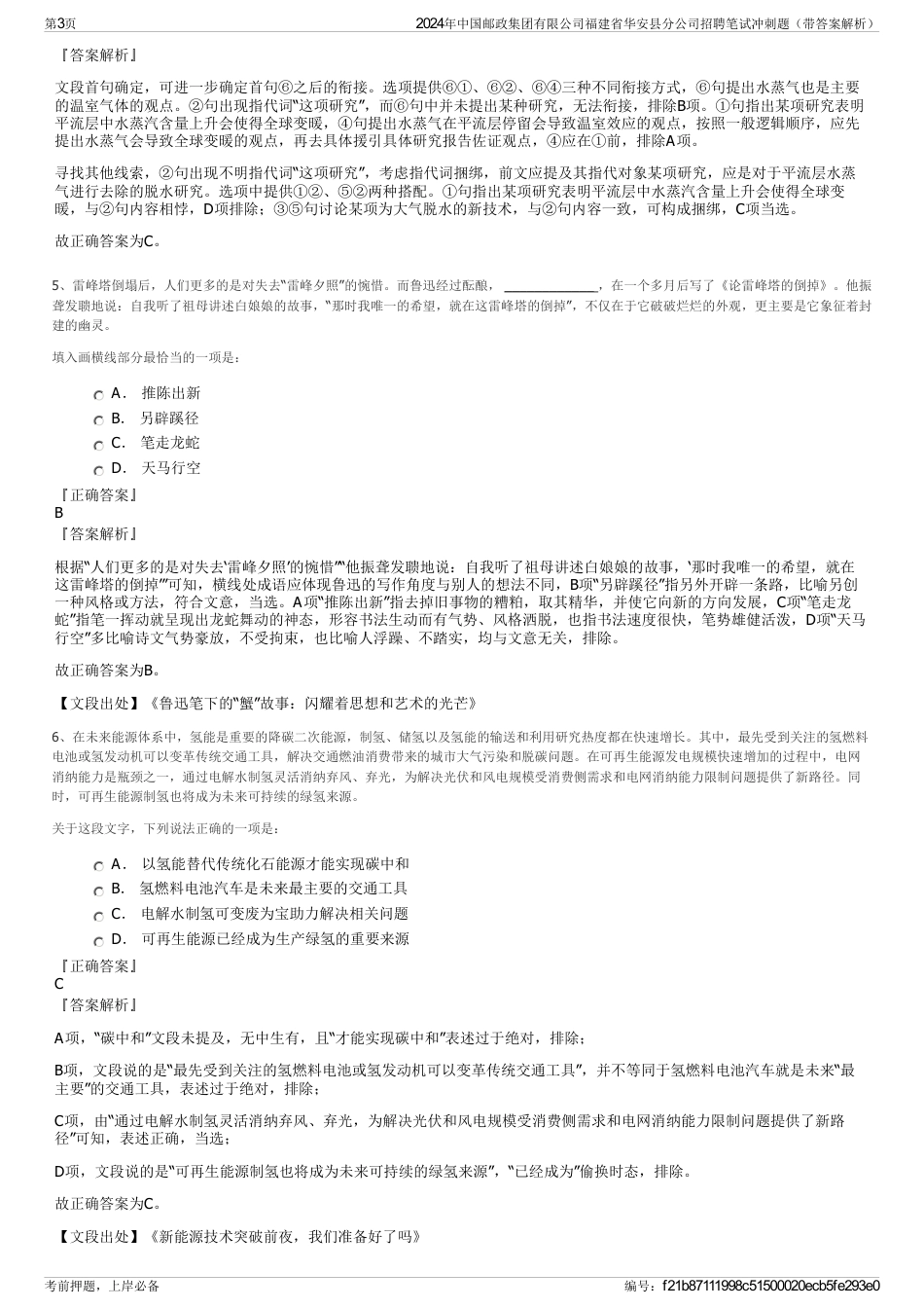 2024年中国邮政集团有限公司福建省华安县分公司招聘笔试冲刺题（带答案解析）_第3页