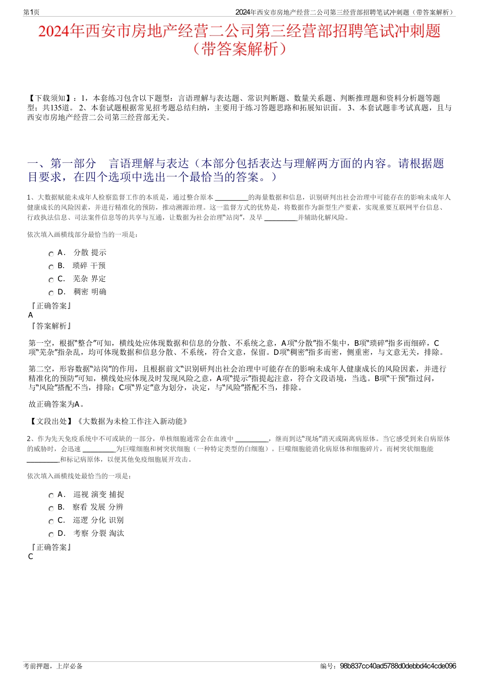 2024年西安市房地产经营二公司第三经营部招聘笔试冲刺题（带答案解析）_第1页