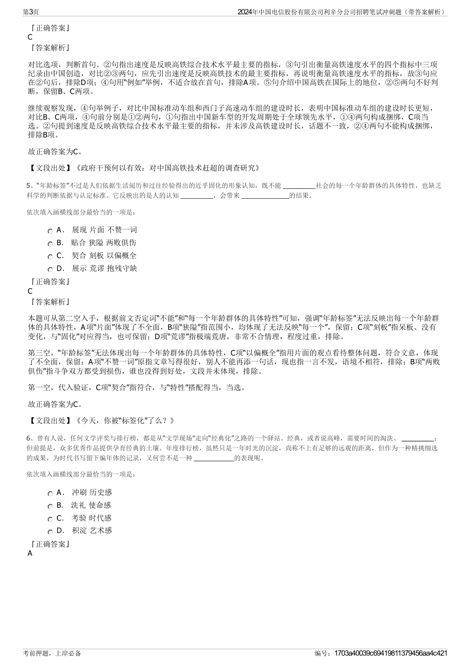 2024年中国电信股份有限公司利辛分公司招聘笔试冲刺题（带答案解析）_第3页