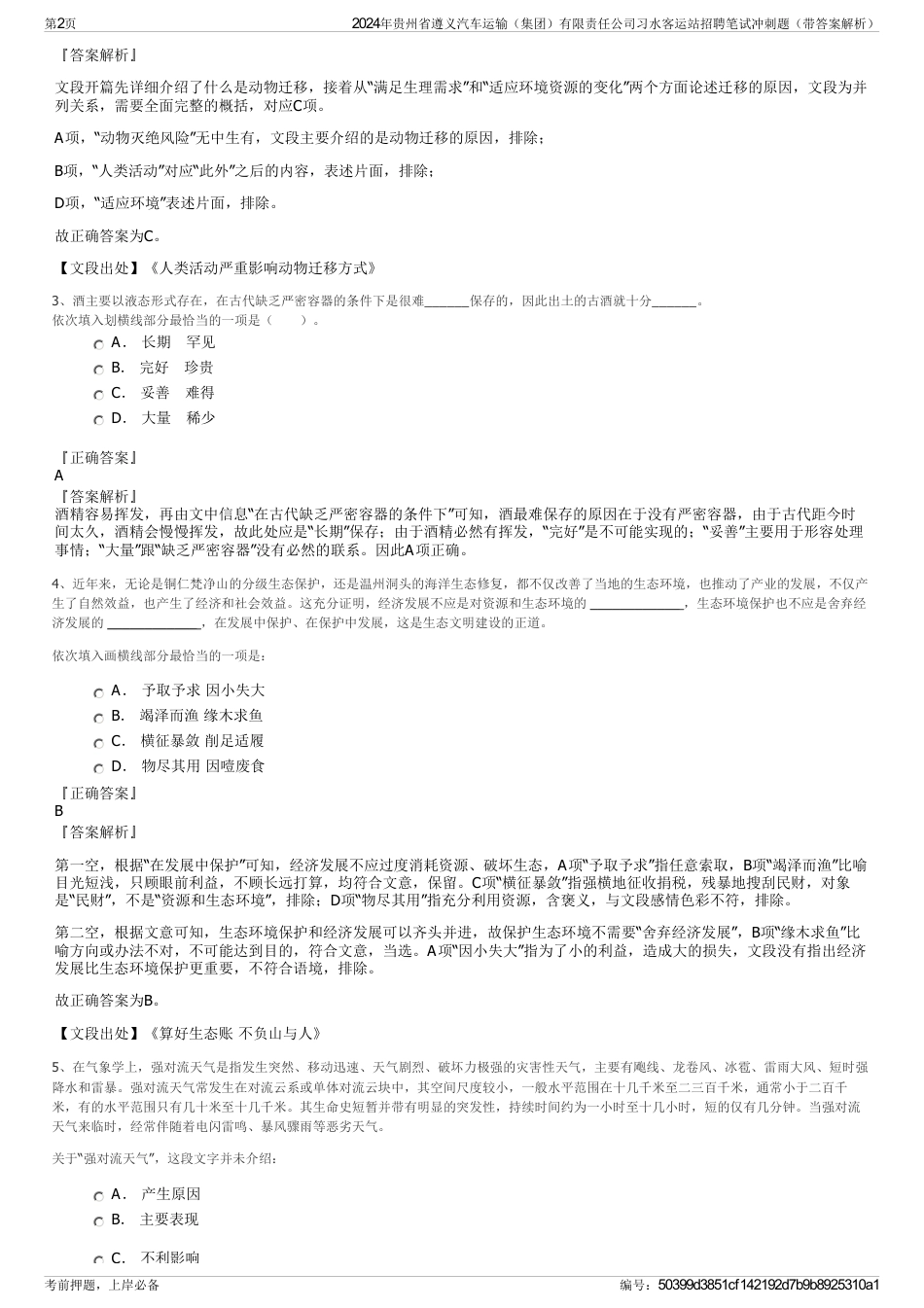 2024年贵州省遵义汽车运输（集团）有限责任公司习水客运站招聘笔试冲刺题（带答案解析）_第2页