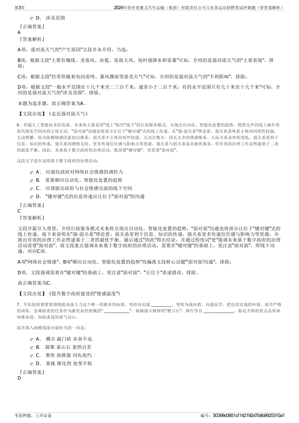 2024年贵州省遵义汽车运输（集团）有限责任公司习水客运站招聘笔试冲刺题（带答案解析）_第3页