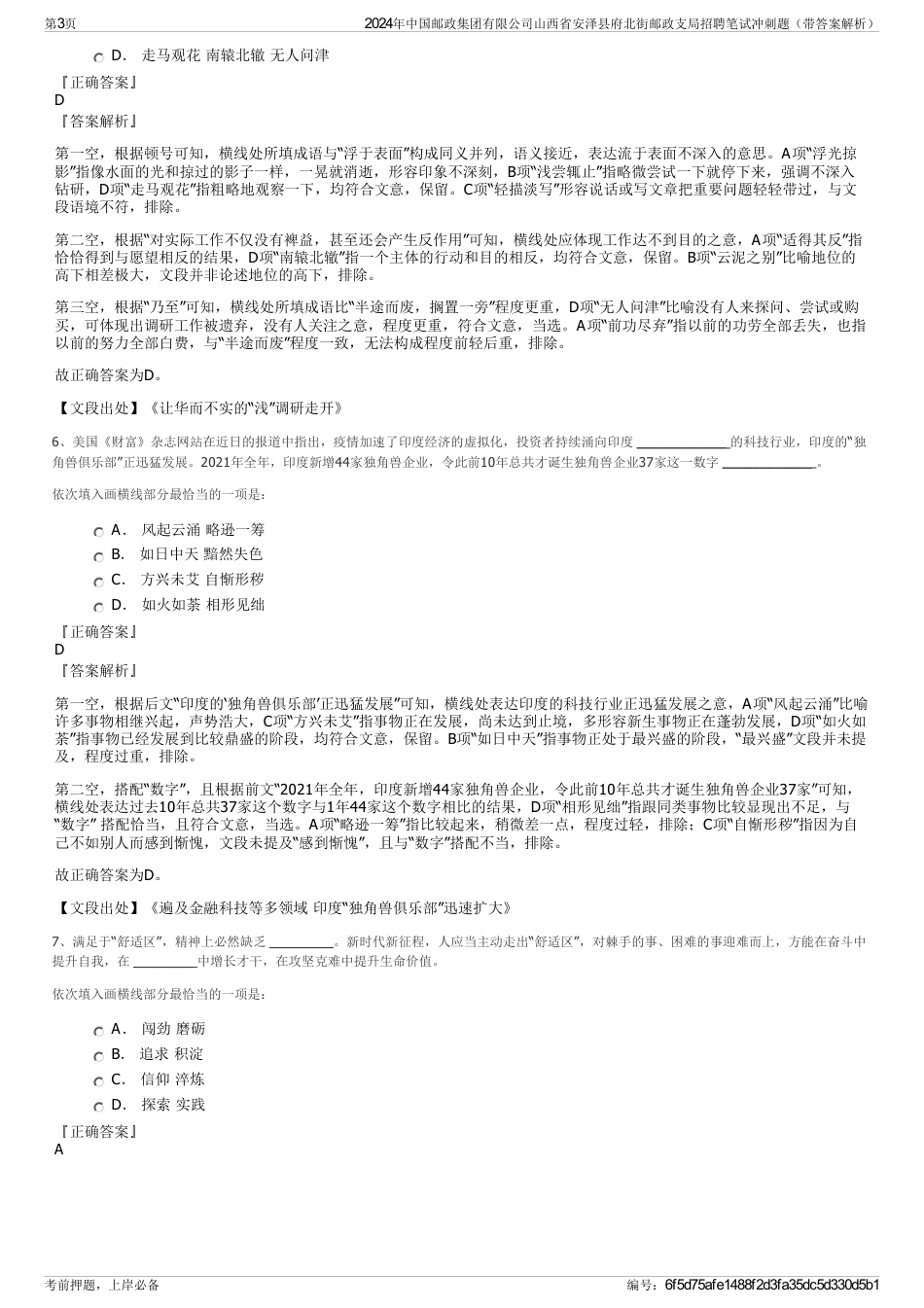 2024年中国邮政集团有限公司山西省安泽县府北街邮政支局招聘笔试冲刺题（带答案解析）_第3页