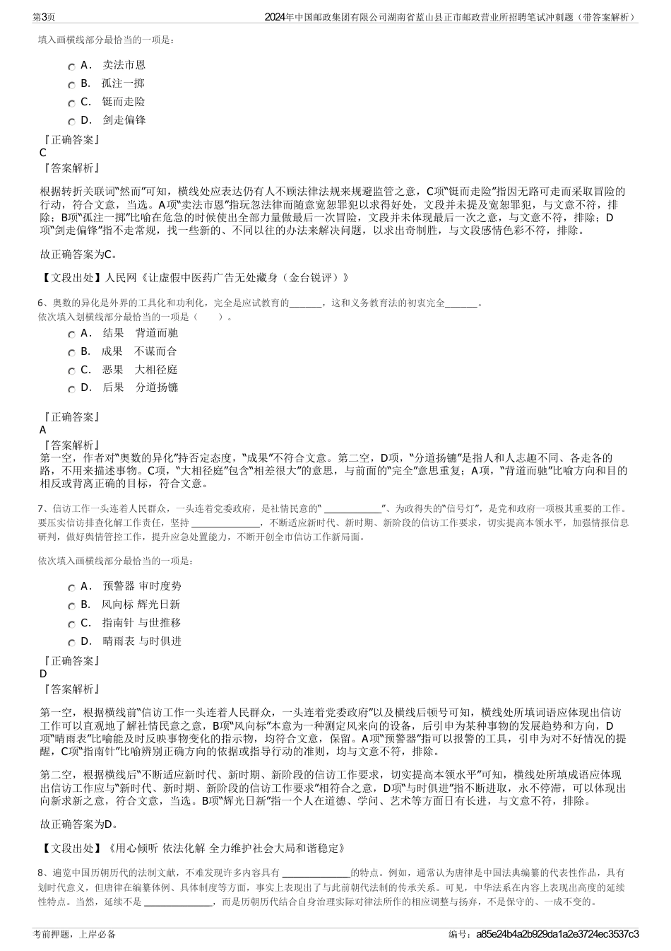 2024年中国邮政集团有限公司湖南省蓝山县正市邮政营业所招聘笔试冲刺题（带答案解析）_第3页