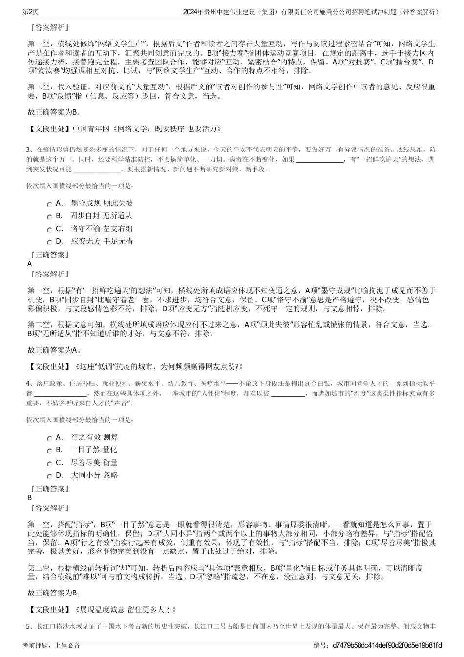 2024年贵州中建伟业建设（集团）有限责任公司施秉分公司招聘笔试冲刺题（带答案解析）_第2页