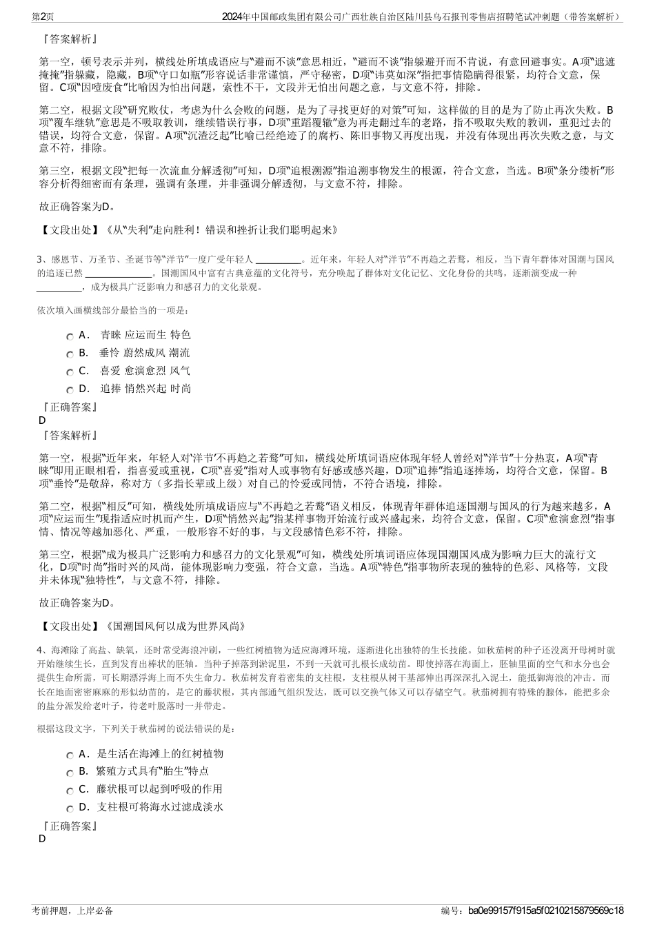 2024年中国邮政集团有限公司广西壮族自治区陆川县乌石报刊零售店招聘笔试冲刺题（带答案解析）_第2页