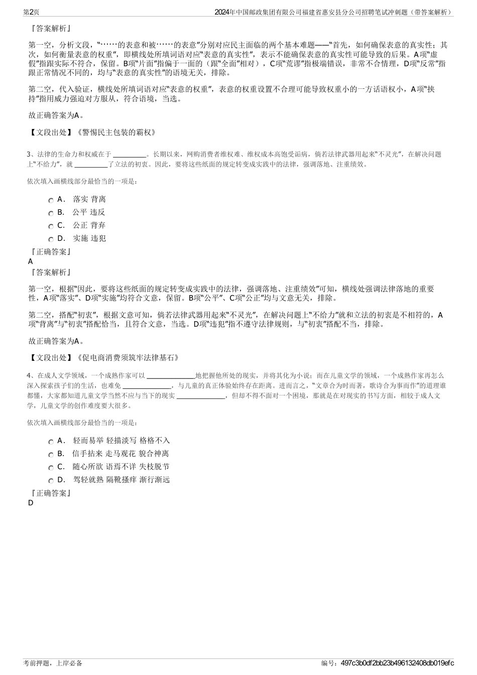 2024年中国邮政集团有限公司福建省惠安县分公司招聘笔试冲刺题（带答案解析）_第2页