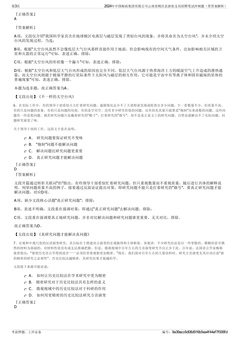 2024年中国邮政集团有限公司云南省鹤庆县新街支局招聘笔试冲刺题（带答案解析）_第3页