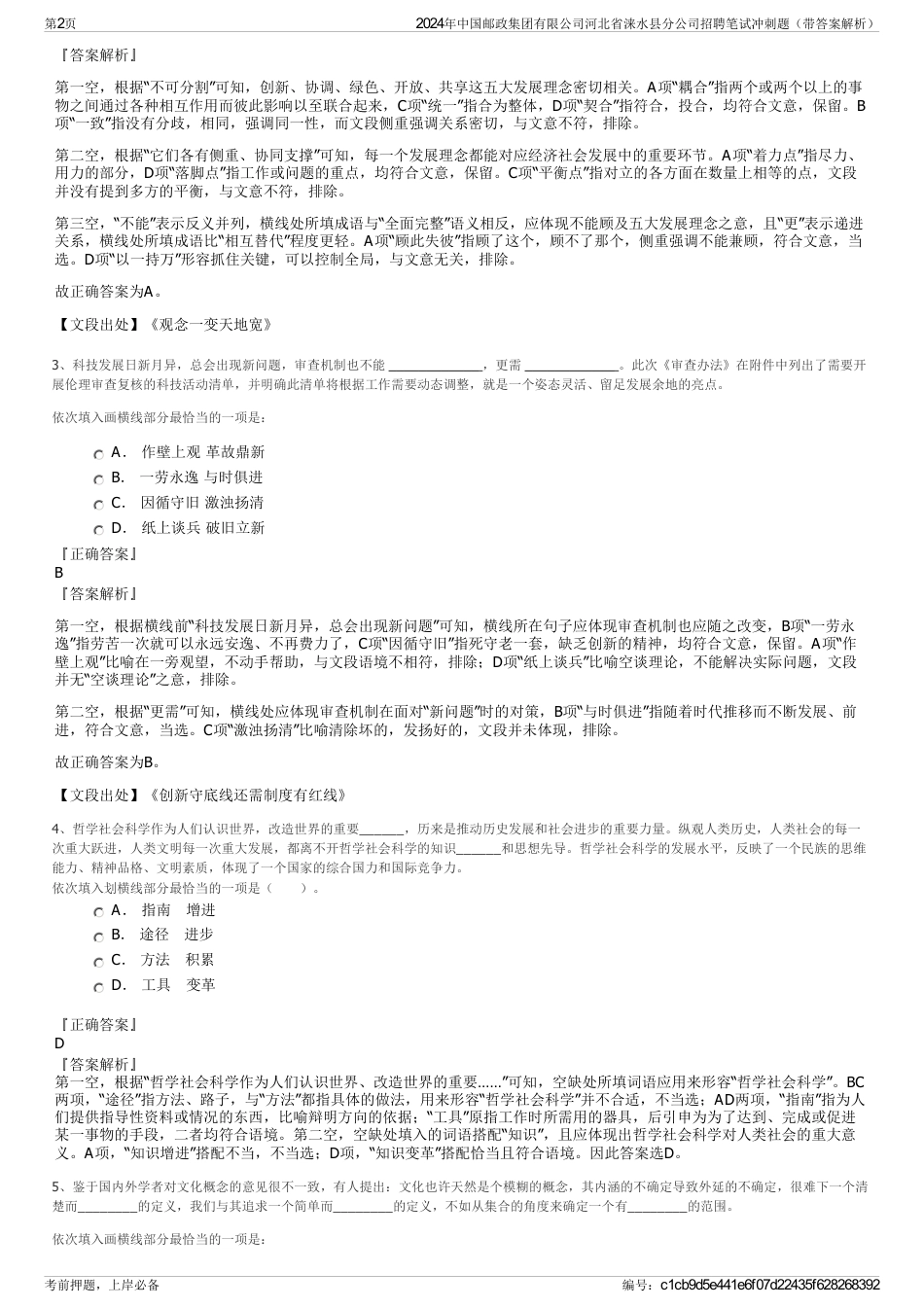 2024年中国邮政集团有限公司河北省涞水县分公司招聘笔试冲刺题（带答案解析）_第2页