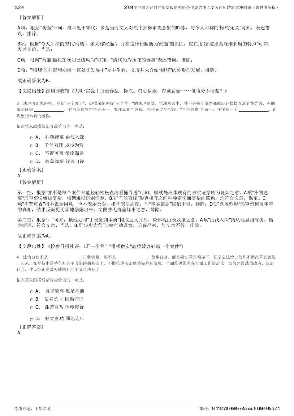 2024年中国大地财产保险股份有限公司龙岩中心支公司招聘笔试冲刺题（带答案解析）_第2页