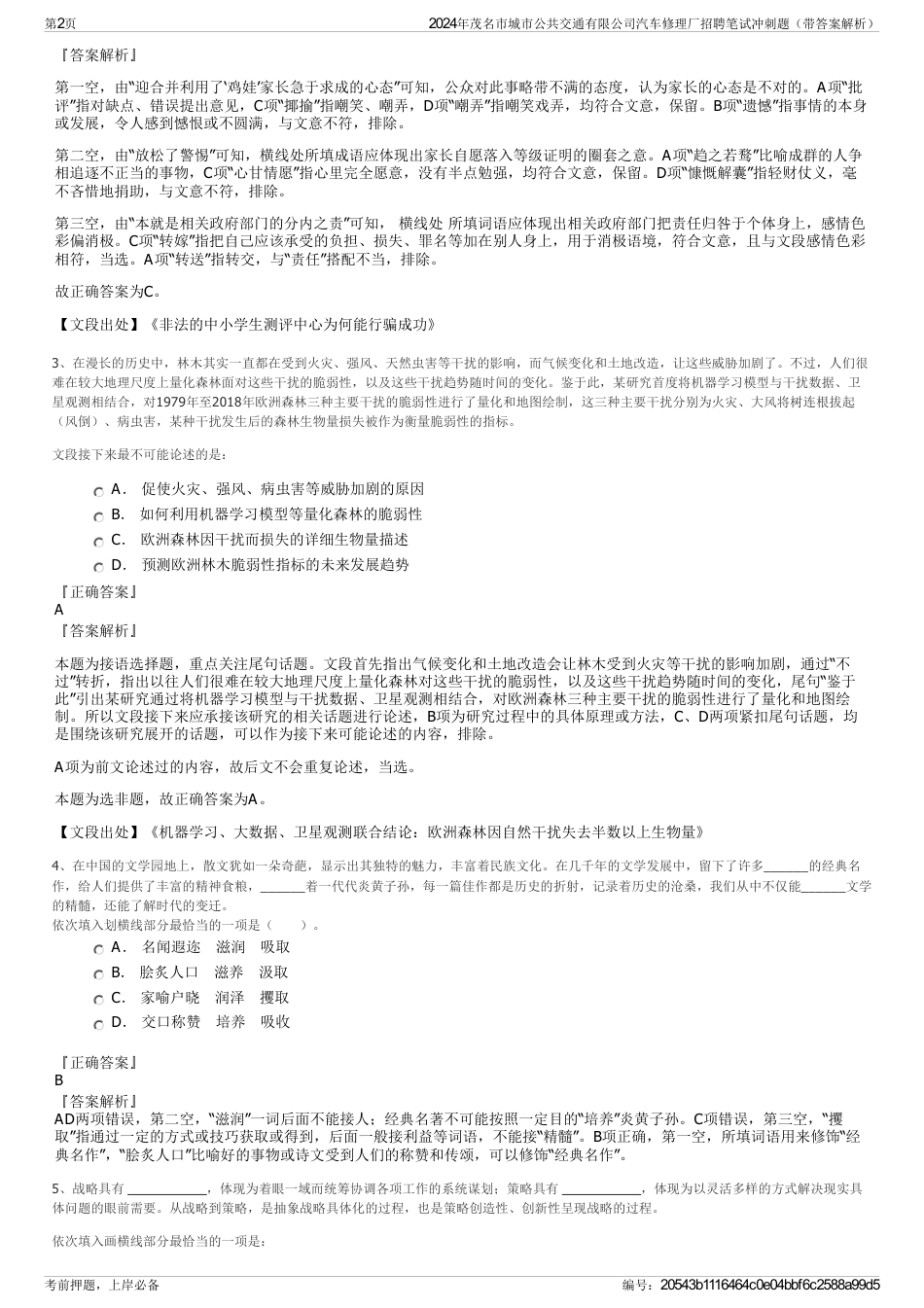 2024年茂名市城市公共交通有限公司汽车修理厂招聘笔试冲刺题（带答案解析）_第2页