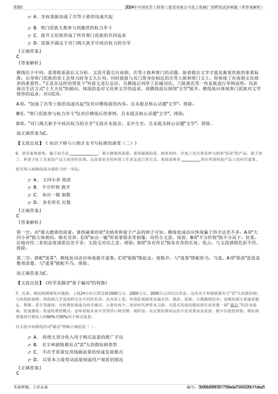 2024年中国化学工程第三建设有限公司化工机械厂招聘笔试冲刺题（带答案解析）_第3页