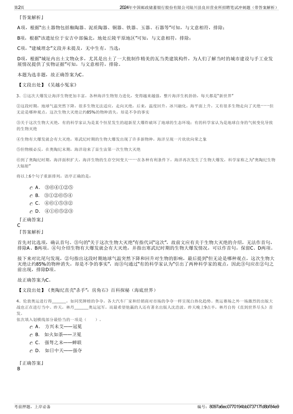 2024年中国邮政储蓄银行股份有限公司陆川县良田营业所招聘笔试冲刺题（带答案解析）_第2页