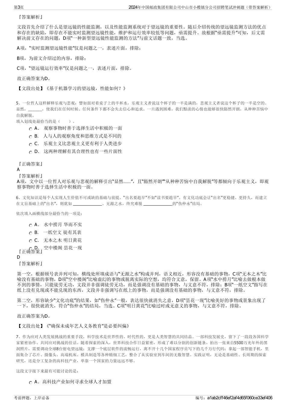 2024年中国邮政集团有限公司中山市小榄镇分公司招聘笔试冲刺题（带答案解析）_第3页