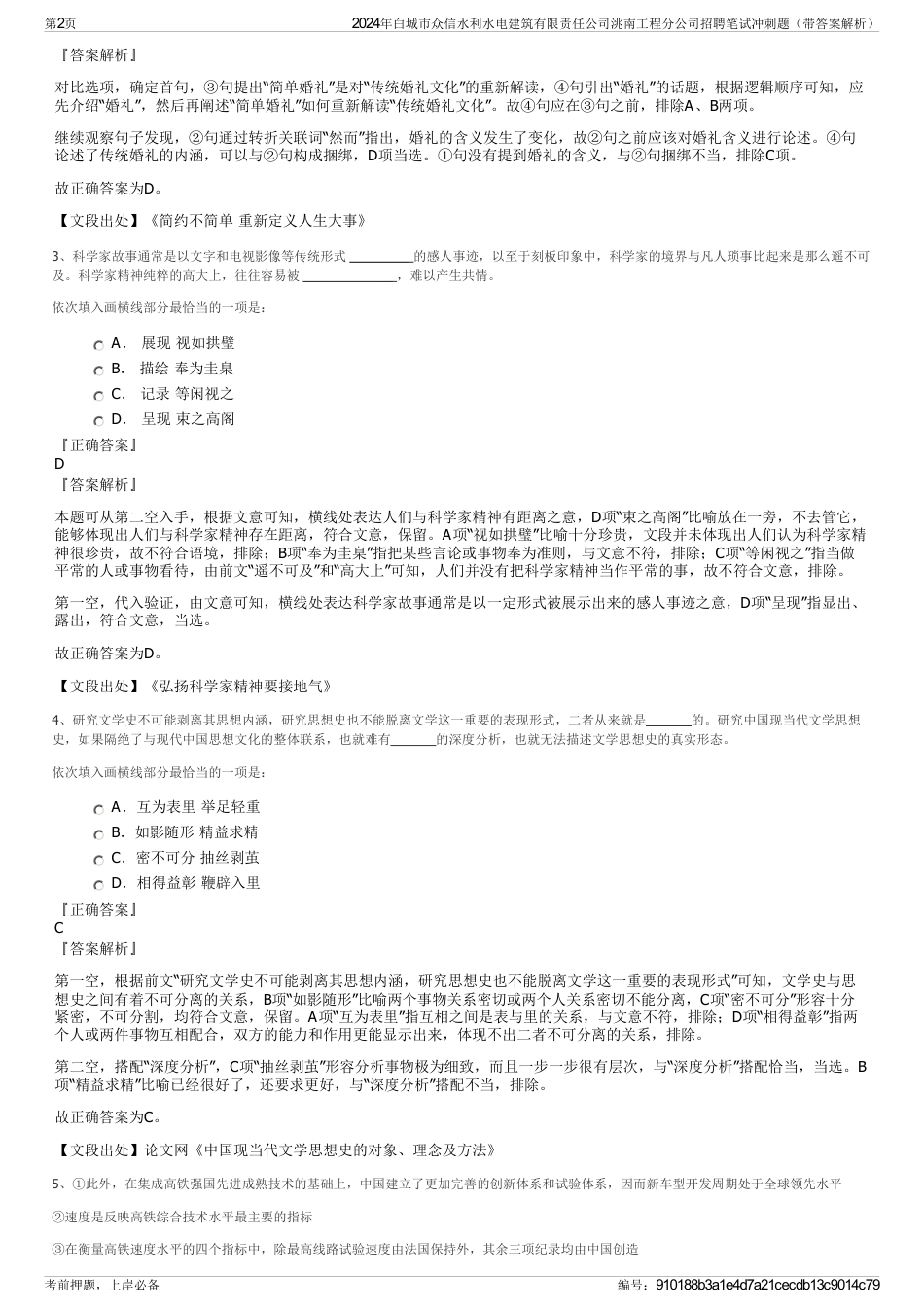 2024年白城市众信水利水电建筑有限责任公司洮南工程分公司招聘笔试冲刺题（带答案解析）_第2页