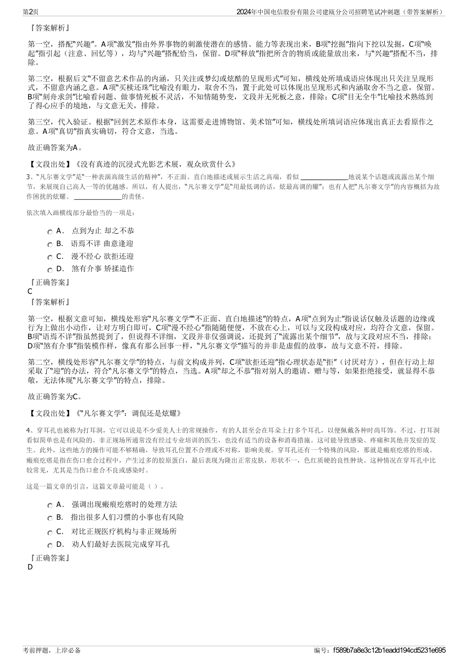 2024年中国电信股份有限公司建瓯分公司招聘笔试冲刺题（带答案解析）_第2页