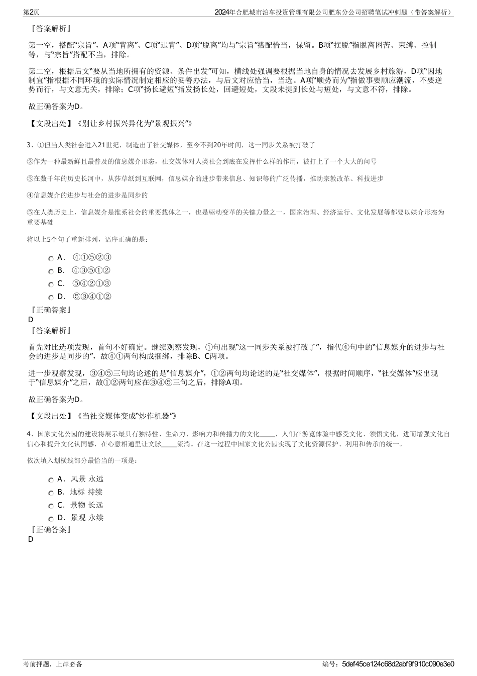 2024年合肥城市泊车投资管理有限公司肥东分公司招聘笔试冲刺题（带答案解析）_第2页