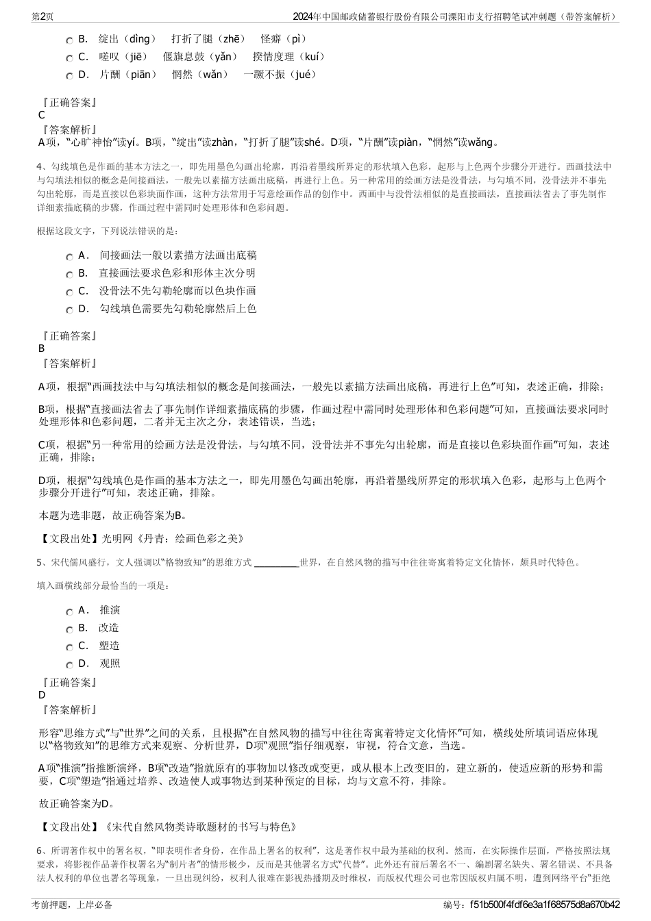 2024年中国邮政储蓄银行股份有限公司溧阳市支行招聘笔试冲刺题（带答案解析）_第2页