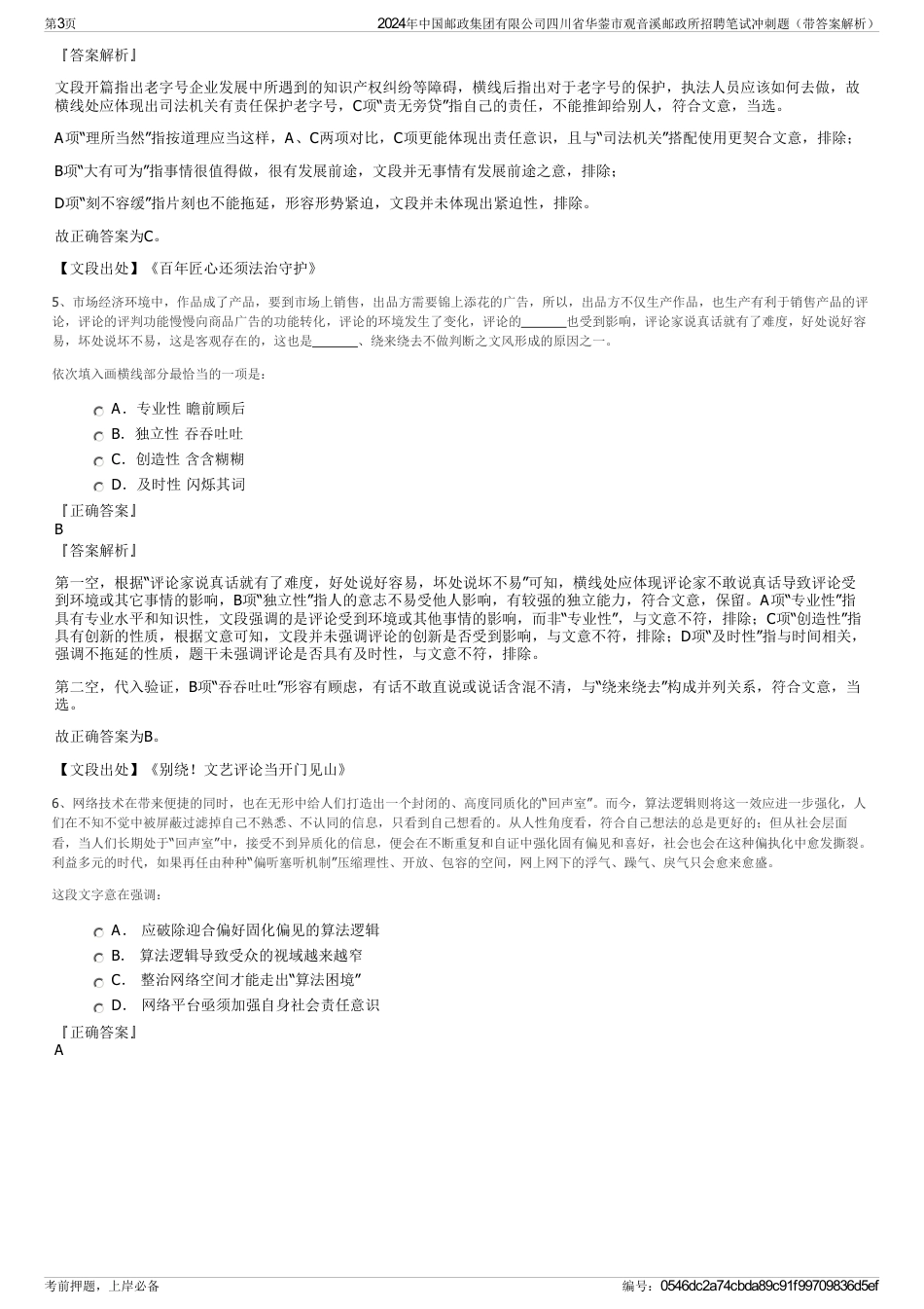 2024年中国邮政集团有限公司四川省华蓥市观音溪邮政所招聘笔试冲刺题（带答案解析）_第3页