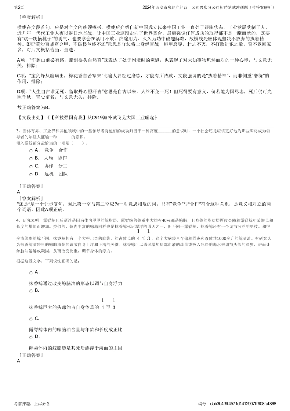 2024年西安市房地产经营一公司兴庆分公司招聘笔试冲刺题（带答案解析）_第2页