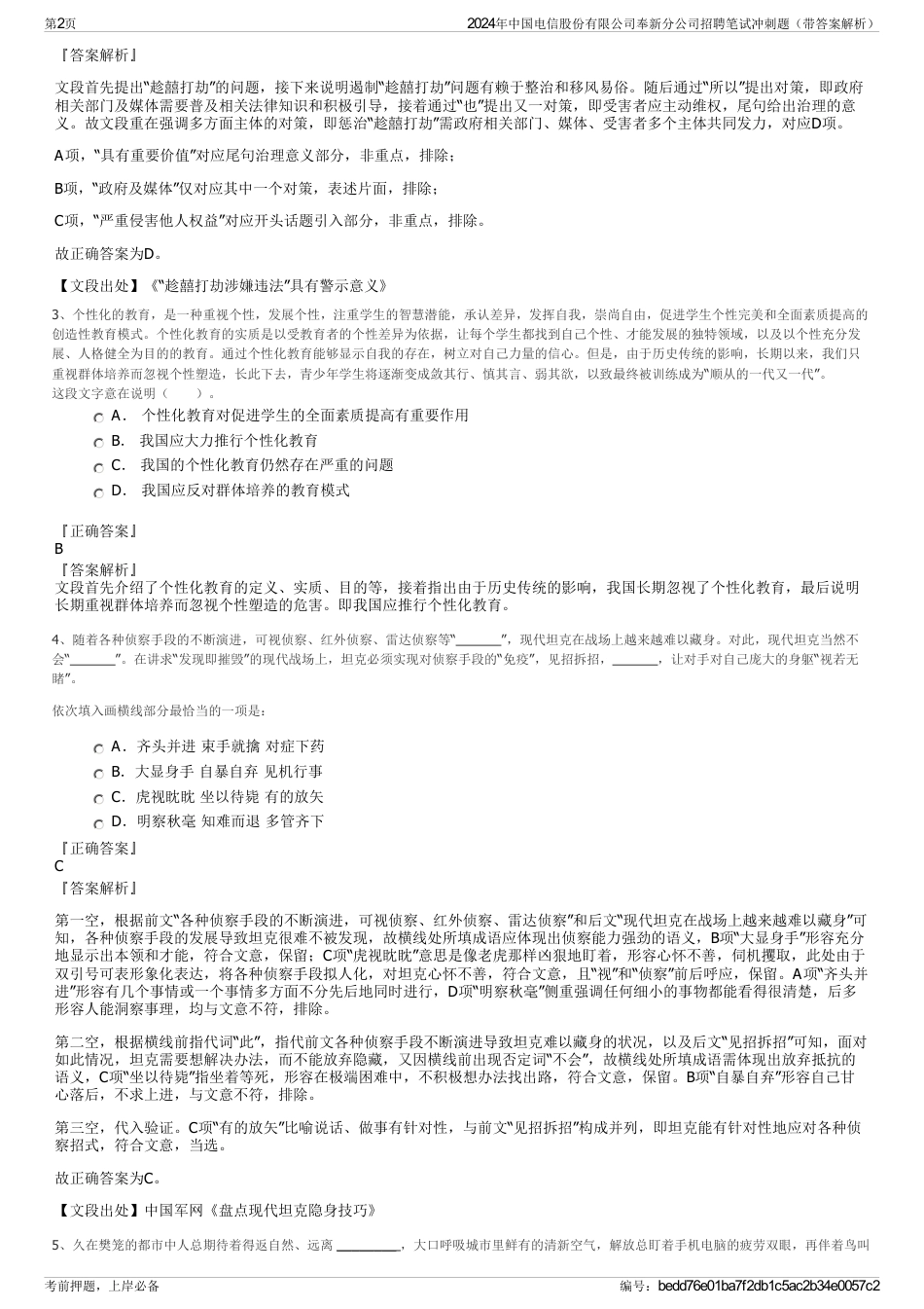 2024年中国电信股份有限公司奉新分公司招聘笔试冲刺题（带答案解析）_第2页