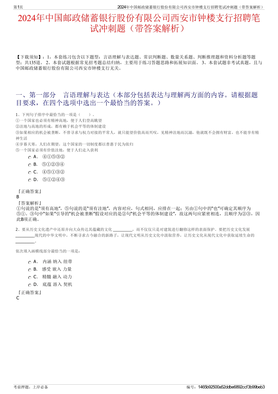 2024年中国邮政储蓄银行股份有限公司西安市钟楼支行招聘笔试冲刺题（带答案解析）_第1页