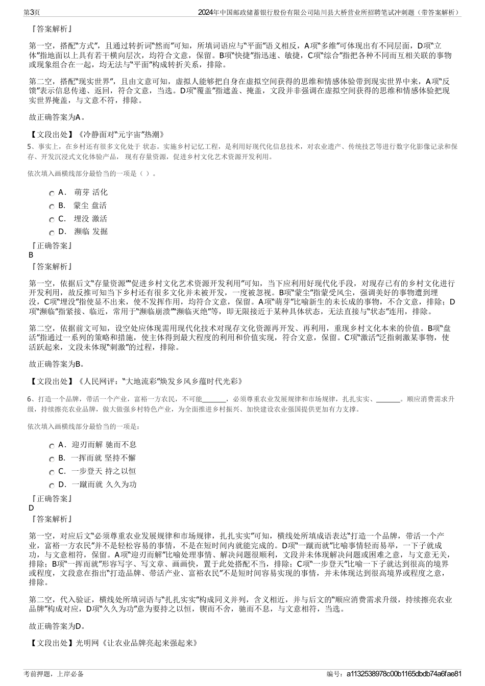 2024年中国邮政储蓄银行股份有限公司陆川县大桥营业所招聘笔试冲刺题（带答案解析）_第3页