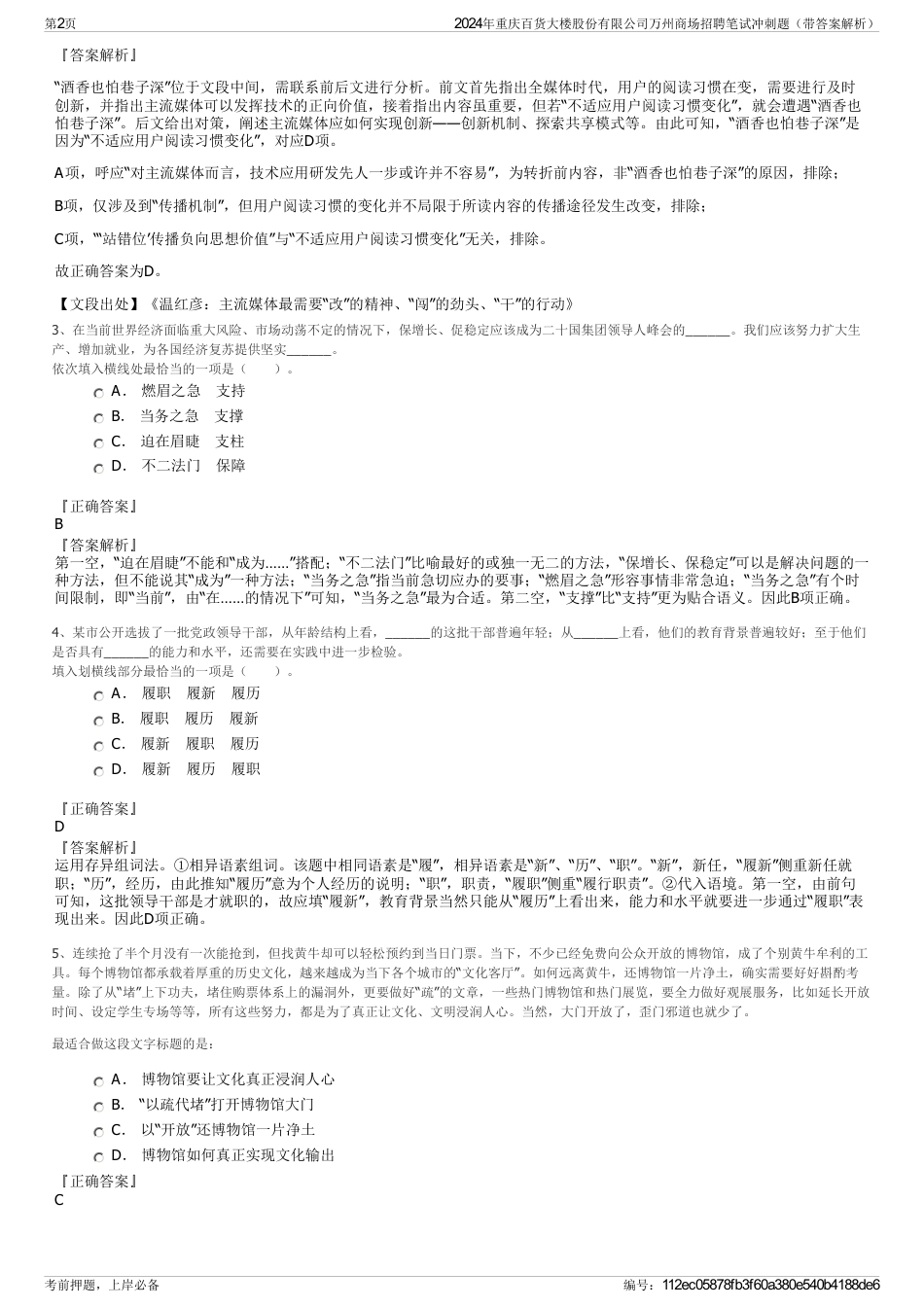 2024年重庆百货大楼股份有限公司万州商场招聘笔试冲刺题（带答案解析）_第2页