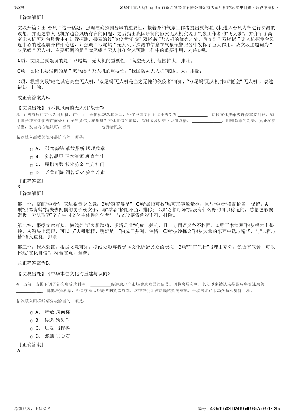 2024年重庆商社新世纪百货连锁经营有限公司金渝大道店招聘笔试冲刺题（带答案解析）_第2页