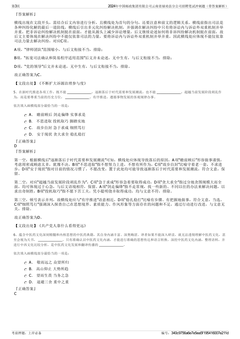 2024年中国邮政集团有限公司云南省禄劝县分公司招聘笔试冲刺题（带答案解析）_第3页