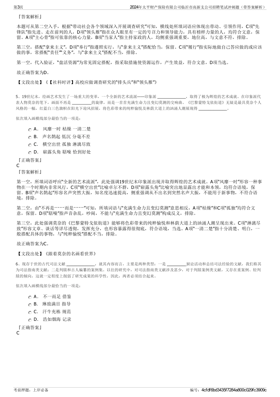 2024年太平财产保险有限公司临沂市高新支公司招聘笔试冲刺题（带答案解析）_第3页