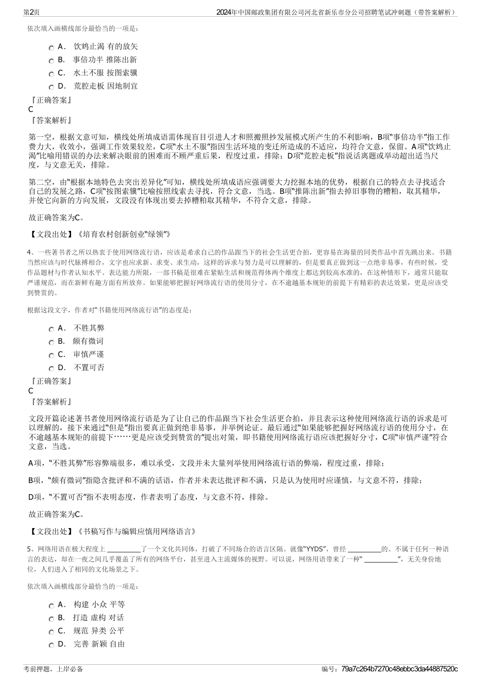 2024年中国邮政集团有限公司河北省新乐市分公司招聘笔试冲刺题（带答案解析）_第2页