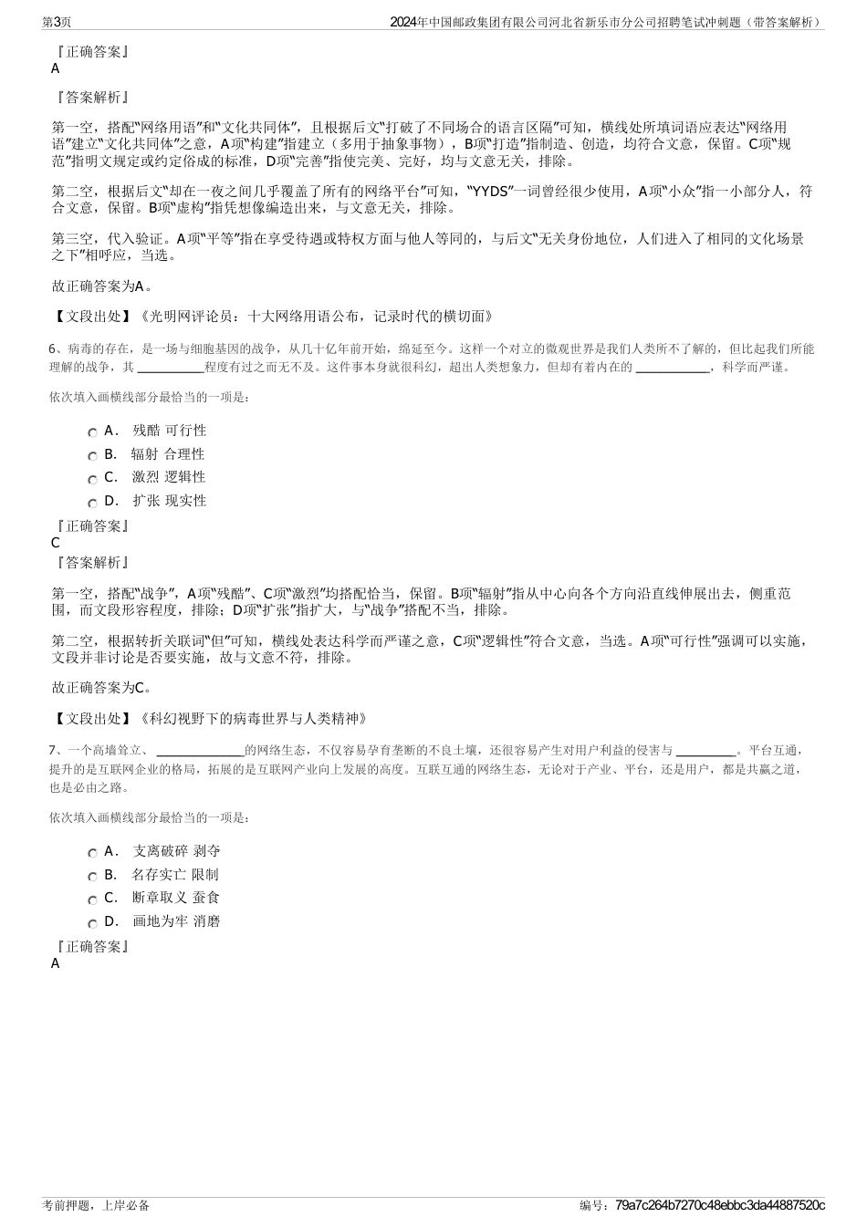 2024年中国邮政集团有限公司河北省新乐市分公司招聘笔试冲刺题（带答案解析）_第3页