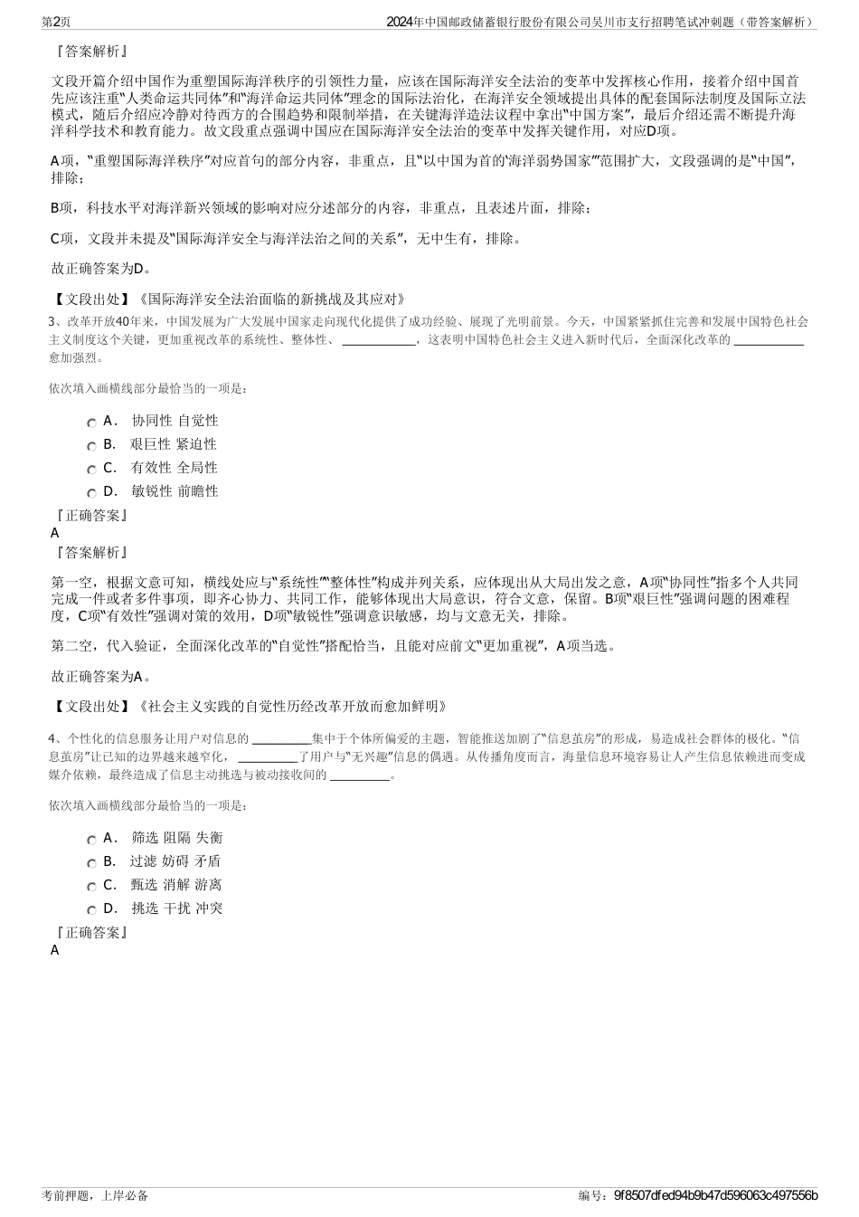 2024年中国邮政储蓄银行股份有限公司吴川市支行招聘笔试冲刺题（带答案解析）_第2页