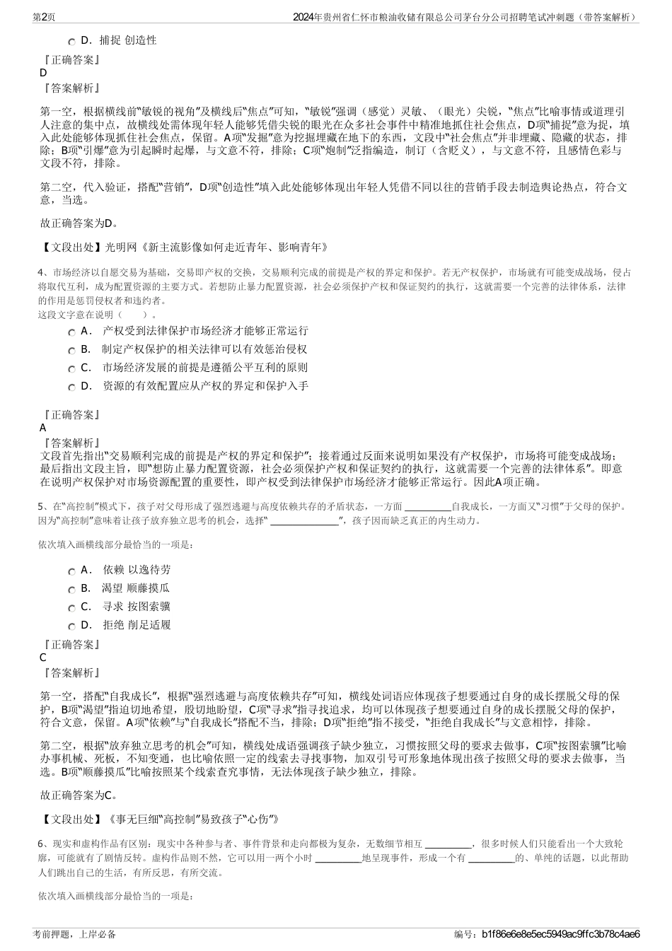 2024年贵州省仁怀市粮油收储有限总公司茅台分公司招聘笔试冲刺题（带答案解析）_第2页