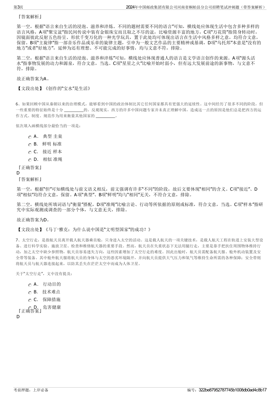 2024年中国邮政集团有限公司河南省桐柏县分公司招聘笔试冲刺题（带答案解析）_第3页