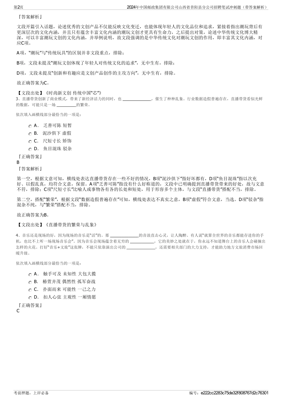 2024年中国邮政集团有限公司山西省昔阳县分公司招聘笔试冲刺题（带答案解析）_第2页