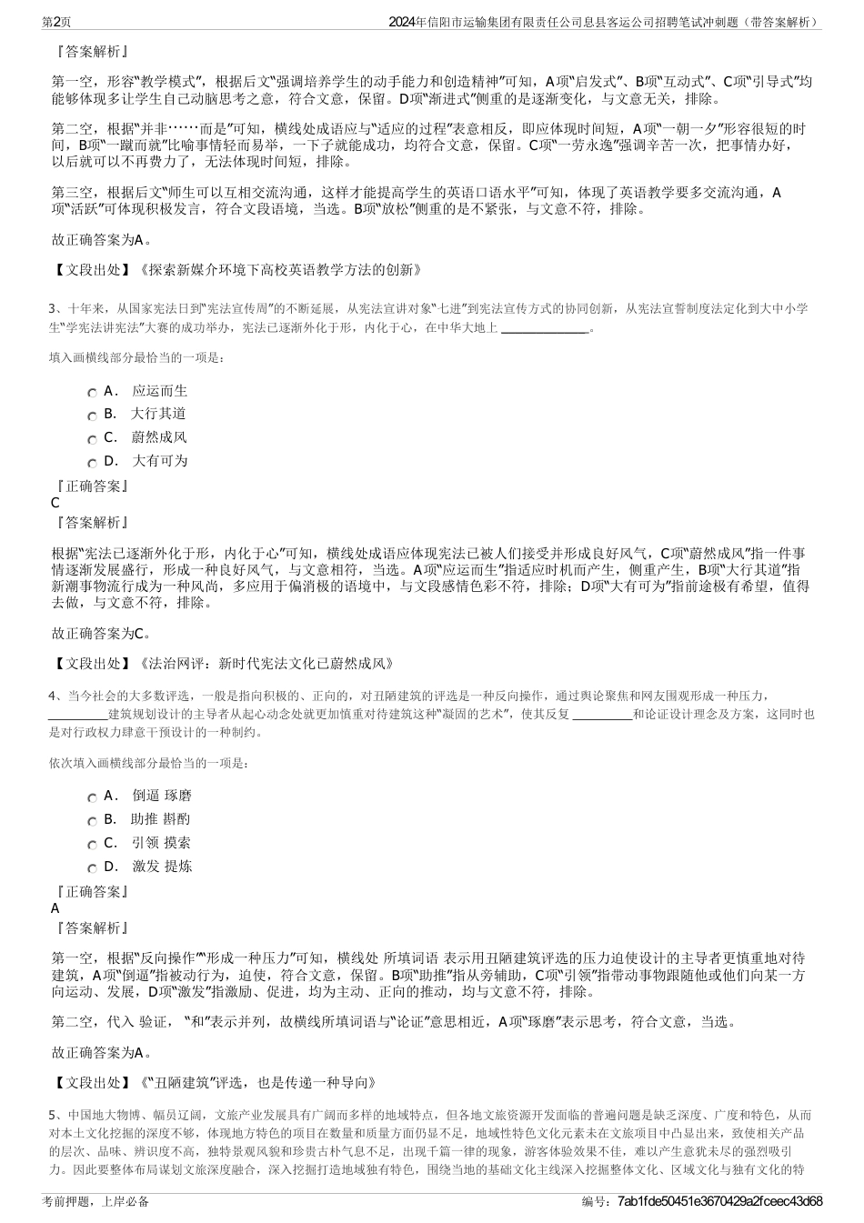 2024年信阳市运输集团有限责任公司息县客运公司招聘笔试冲刺题（带答案解析）_第2页