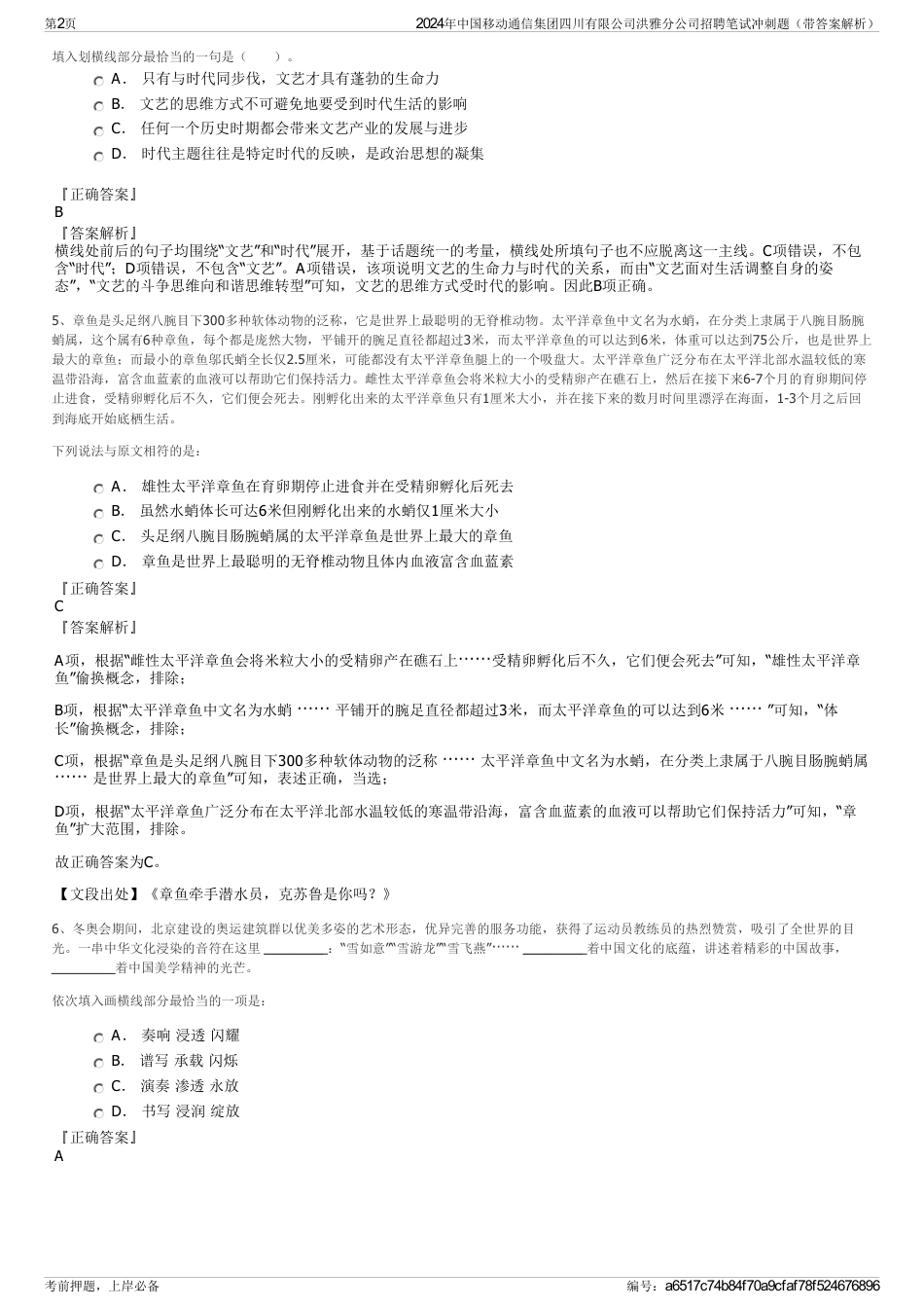 2024年中国移动通信集团四川有限公司洪雅分公司招聘笔试冲刺题（带答案解析）_第2页