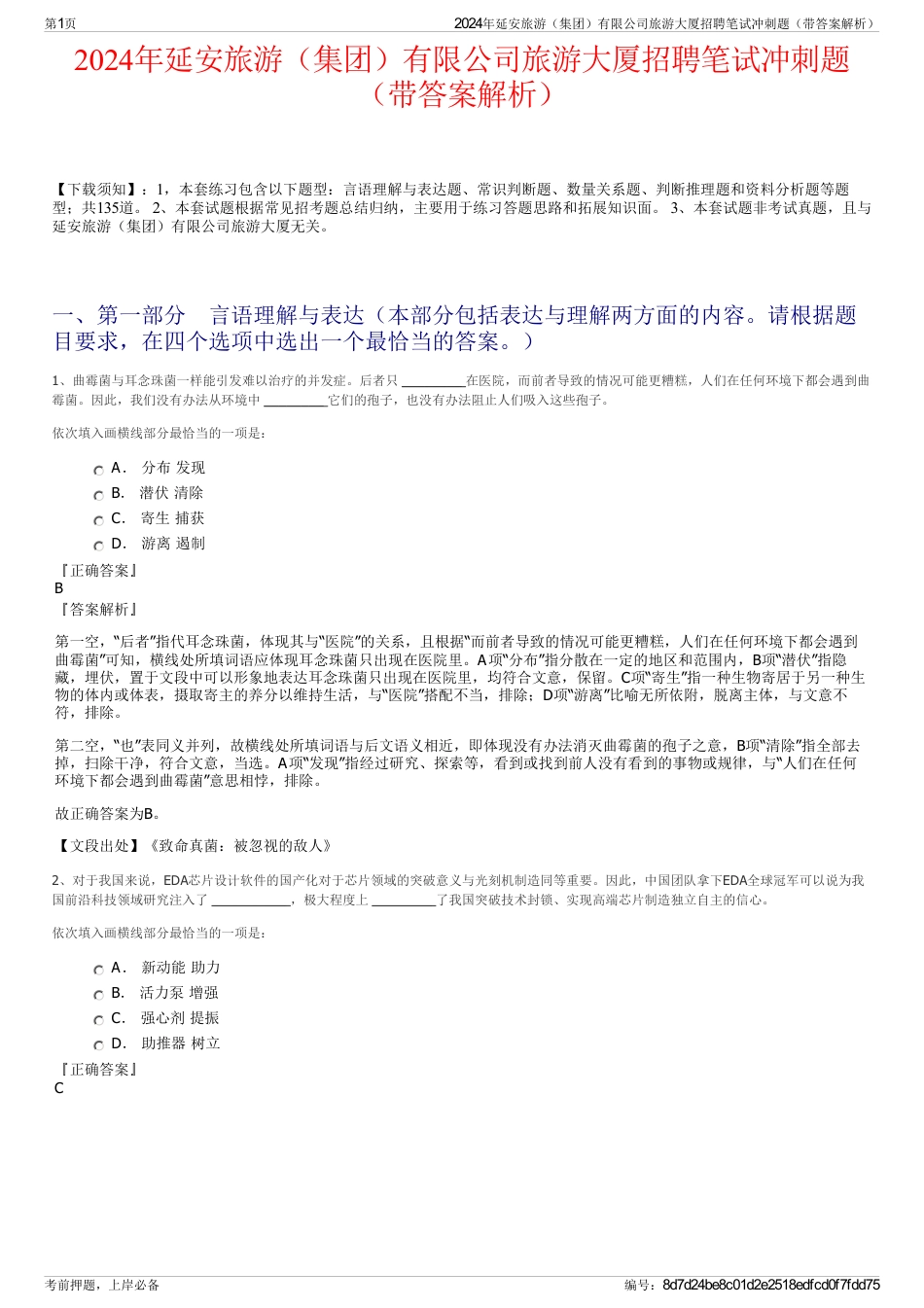 2024年延安旅游（集团）有限公司旅游大厦招聘笔试冲刺题（带答案解析）_第1页