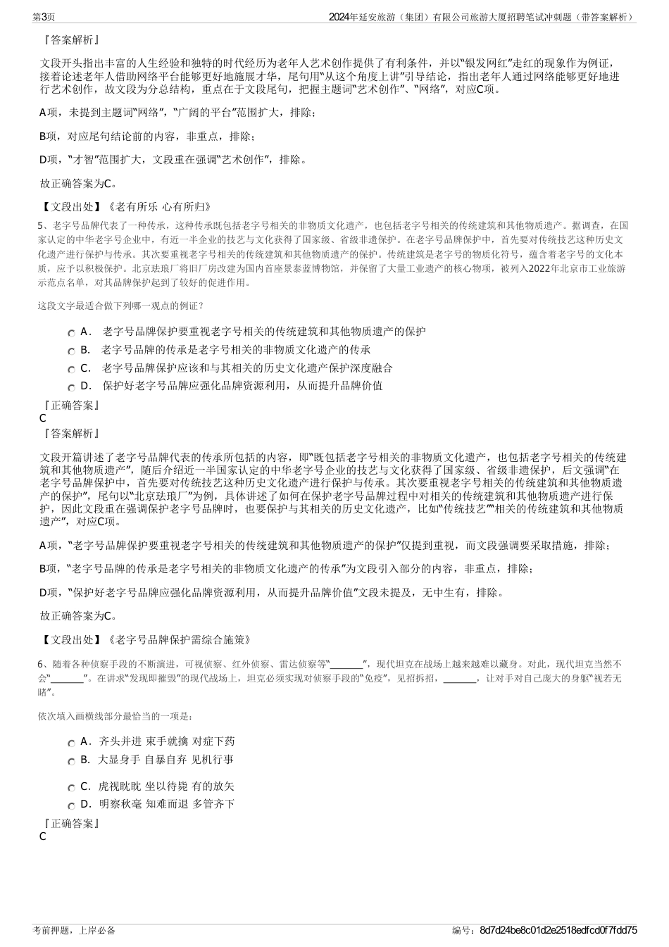 2024年延安旅游（集团）有限公司旅游大厦招聘笔试冲刺题（带答案解析）_第3页