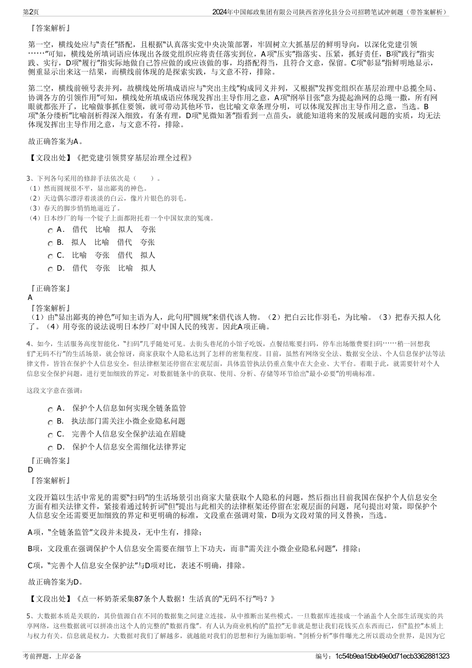 2024年中国邮政集团有限公司陕西省淳化县分公司招聘笔试冲刺题（带答案解析）_第2页