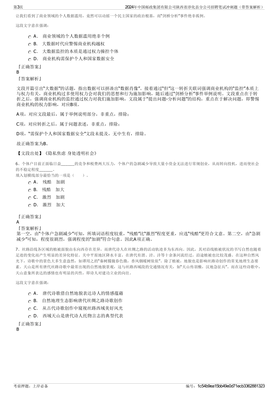 2024年中国邮政集团有限公司陕西省淳化县分公司招聘笔试冲刺题（带答案解析）_第3页