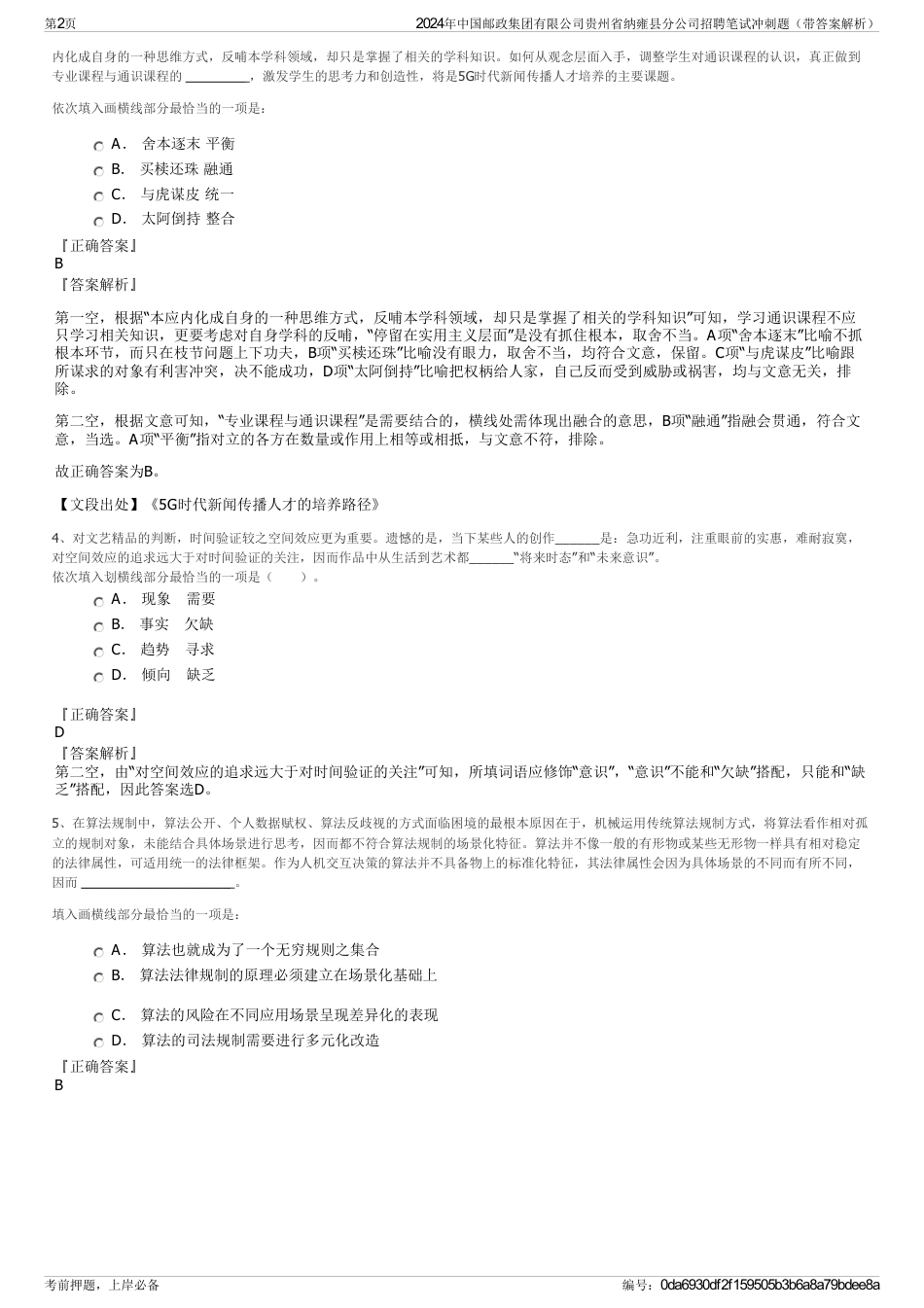 2024年中国邮政集团有限公司贵州省纳雍县分公司招聘笔试冲刺题（带答案解析）_第2页