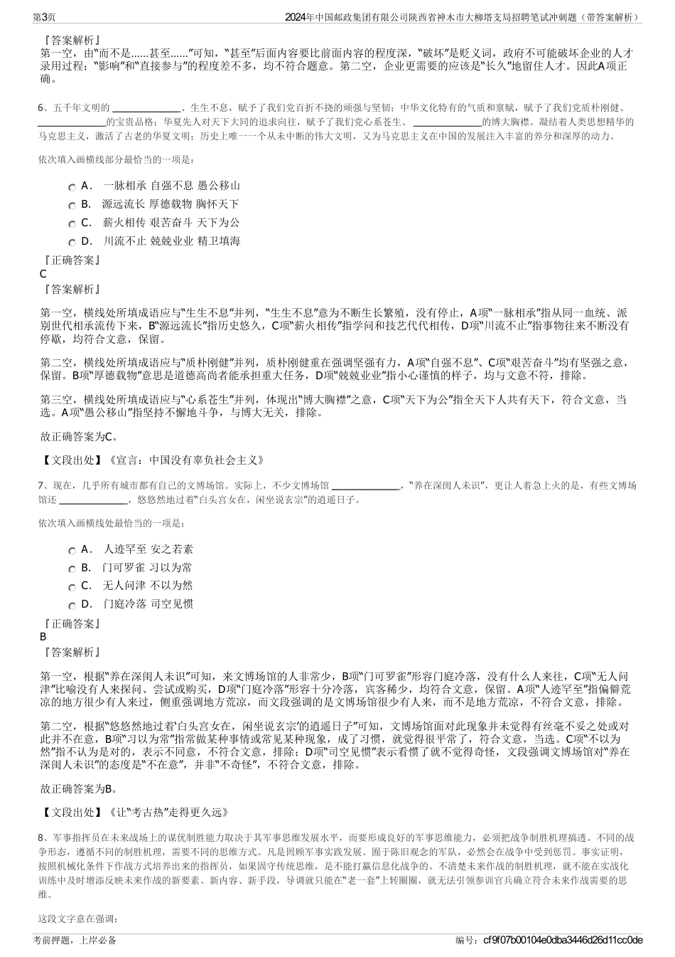 2024年中国邮政集团有限公司陕西省神木市大柳塔支局招聘笔试冲刺题（带答案解析）_第3页