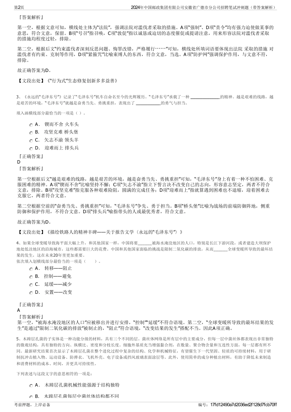 2024年中国邮政集团有限公司安徽省广德市分公司招聘笔试冲刺题（带答案解析）_第2页