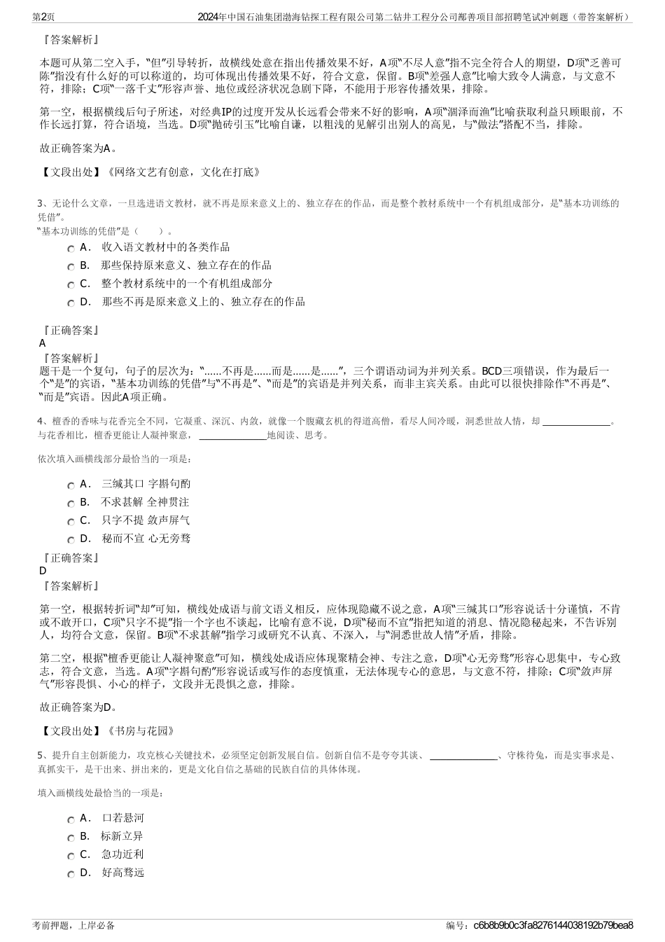 2024年中国石油集团渤海钻探工程有限公司第二钻井工程分公司鄯善项目部招聘笔试冲刺题（带答案解析）_第2页