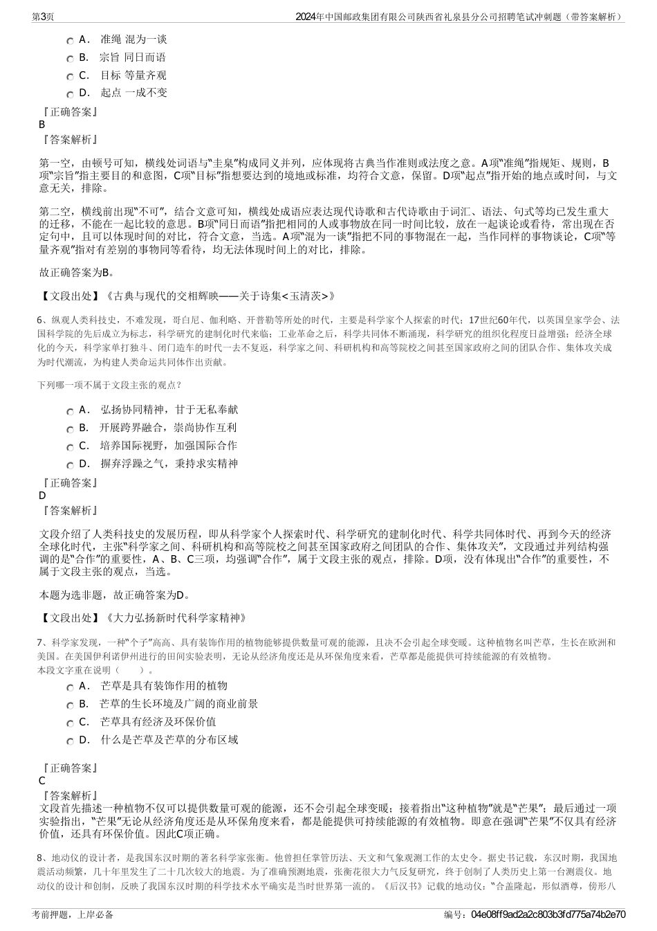 2024年中国邮政集团有限公司陕西省礼泉县分公司招聘笔试冲刺题（带答案解析）_第3页