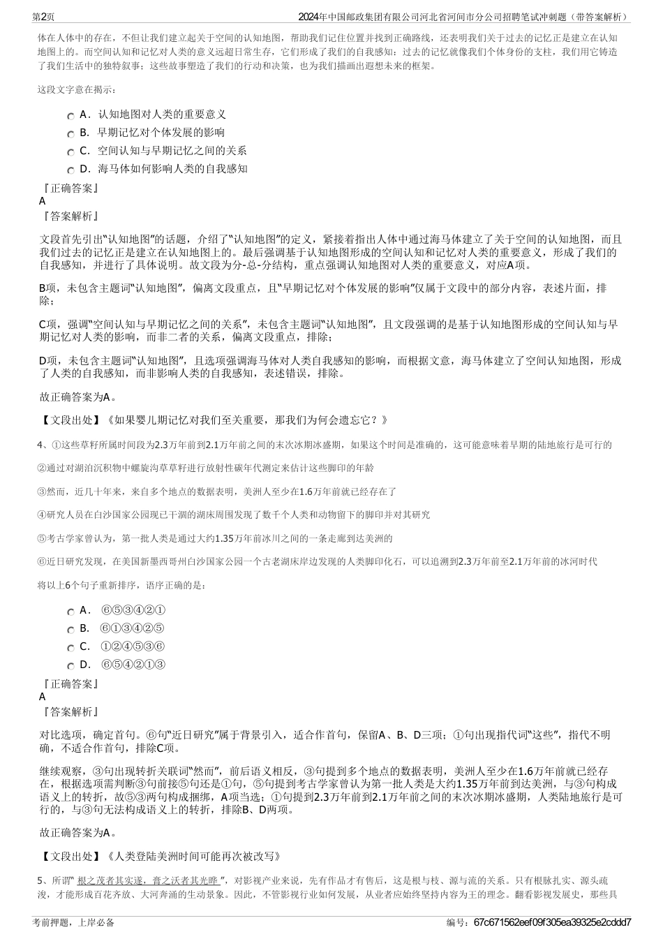 2024年中国邮政集团有限公司河北省河间市分公司招聘笔试冲刺题（带答案解析）_第2页